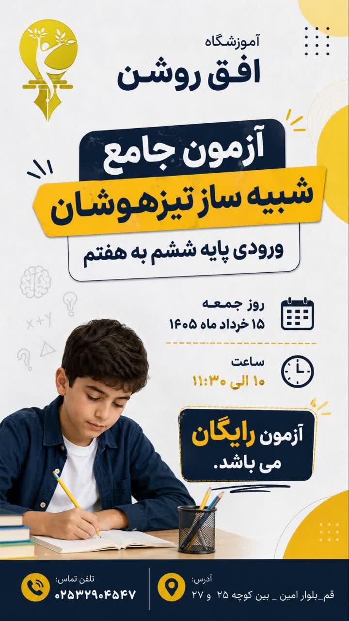 آزمون جامع تیزهوشان شبیه ساز تیزهوشان ششم به هفتم